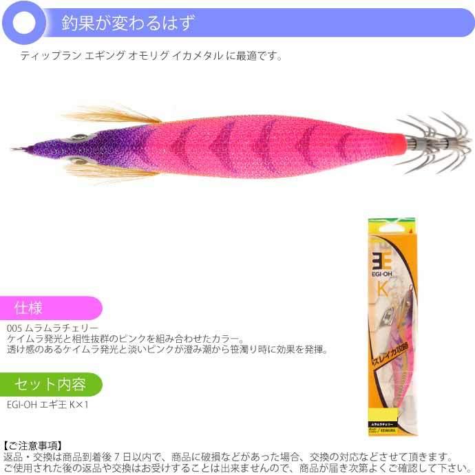 ヤマシタ エギ王K ムラムラチェリー 2.5号 8本SET YAMASHITA ヤマシタ エギ王K 2.5号 (005) ムラムラチェリー