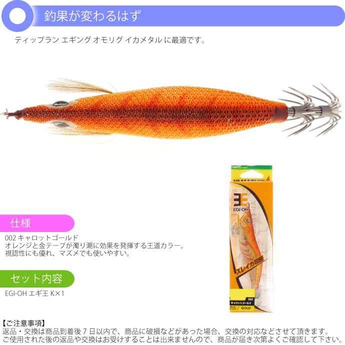 エギ王 K 002 キャロットゴールド 3号 16g 90mm ラメ布 金テープ 沈下