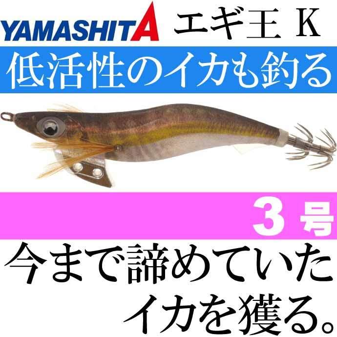 エギ王 K 001 金アジ 3号 16g 90mm ナチュラル布 金テープ 沈下タイプ ベーシック 沈下速度約3秒/m YAMASHITA ヤマシタ Ks2061｜absolute