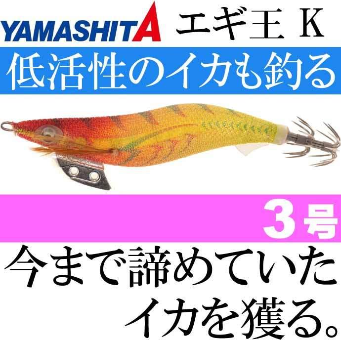 エギ王 K 009 メープルサンセット 3号 16g 90mm ラメ布 ケイムラ