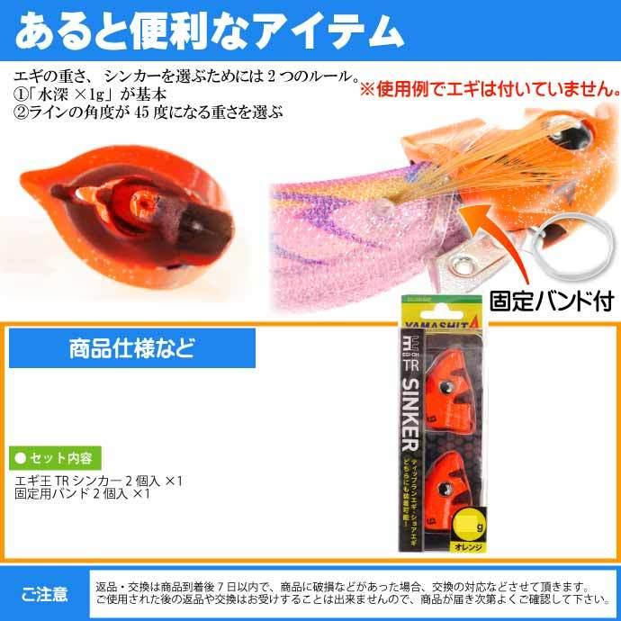 エギ王 TRシンカー 7g O オレンジ エギ後付けオモリ 2個入 YAMASHITA
