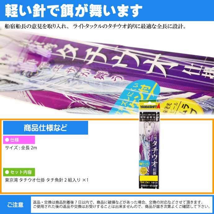 東京湾 タチウオ仕掛 タチ魚針 WHT 2/0号 ハリス7号 パイプ有 2組入 YAMASHITA ヤマシタ ヤマリア 605-150 釣り具 Ks1989｜absolute｜03