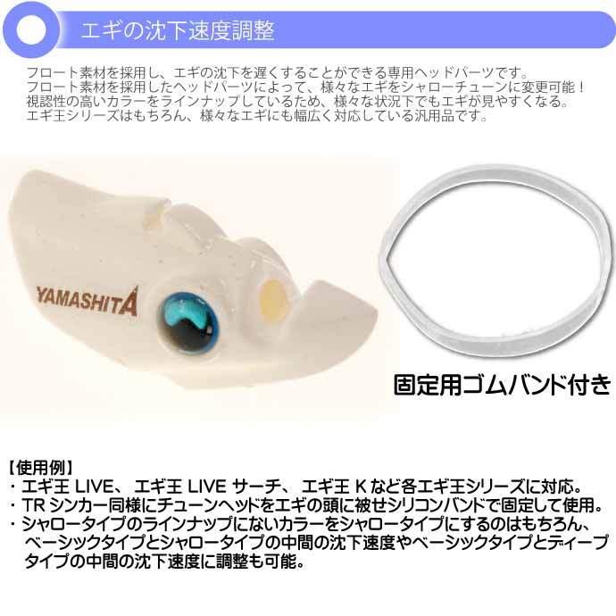 エギ王 チューンヘッド ‐1.5g 夜光 フロート素材で沈下速度遅くする