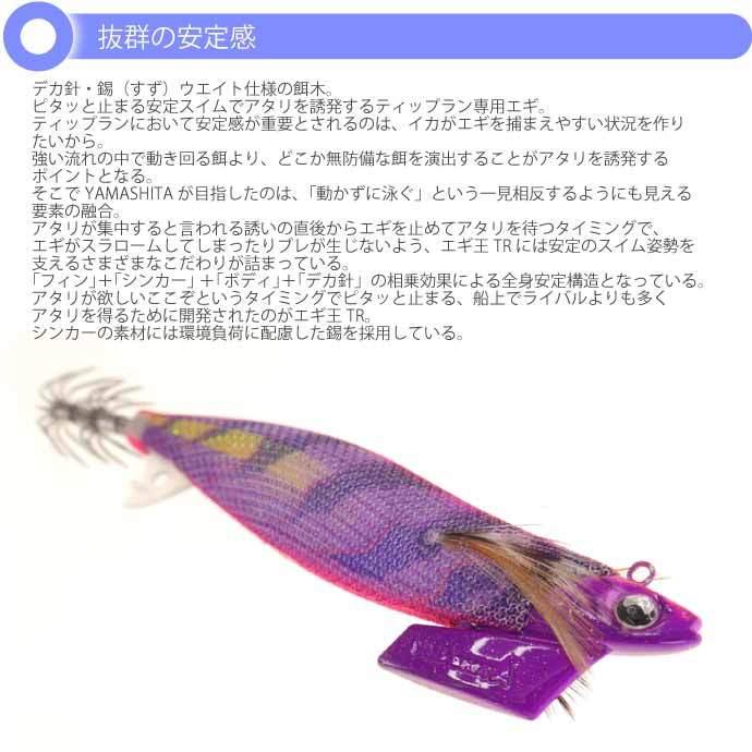 エギ王 TR てこね ミステリーパープル ケイムラ Kムラ 3.5号 30g 怪しく発光 ミステリーパープル！ エギ王 TR！｜YAMASHITA｜イカ