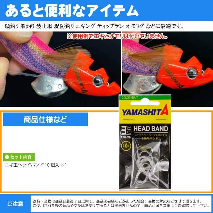 エギ王ヘッドバンド 10個入 TRシンカー チューンヘッドの固定シリコン