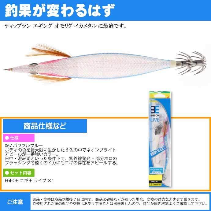 エギ王LIVE ネオンブライト 067 パワフルブルー 3.5号 21g 105mm