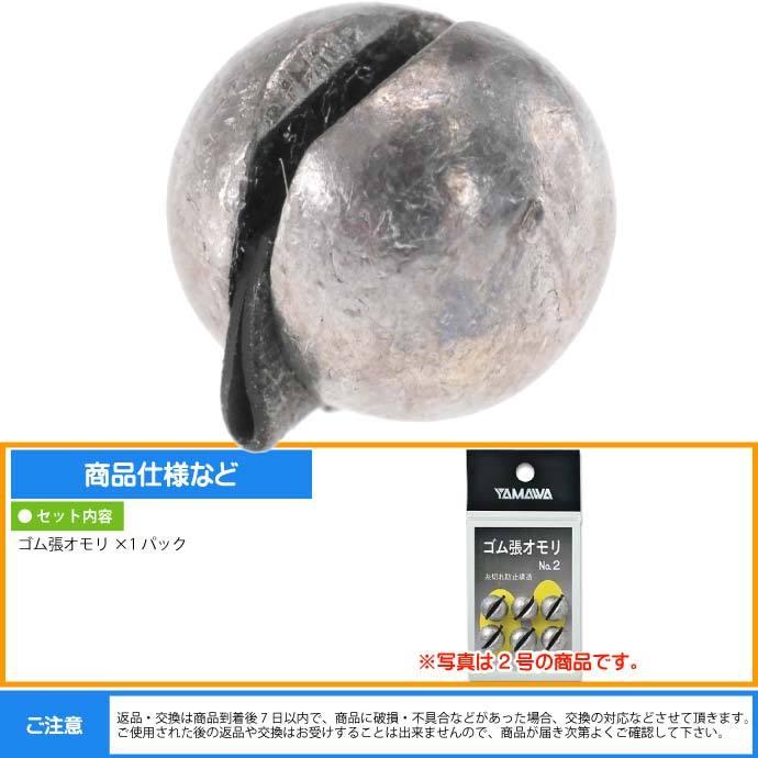 送料無料 Yamawa ゴム張オモリ 3号 鮎釣り 鮎オモリ ヤマワ産業 釣り具 弱ったオトリ沈めるオモリ Ks965 Ks Avail 通販 Yahoo ショッピング