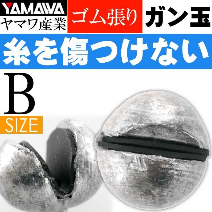 値下げ　磯釣り引退セット③ウキ、針、ガン玉 ヤマワ産業 ゴム張ガン玉 B YAMAWA 磯釣り 波止釣り フカセ釣りに最適