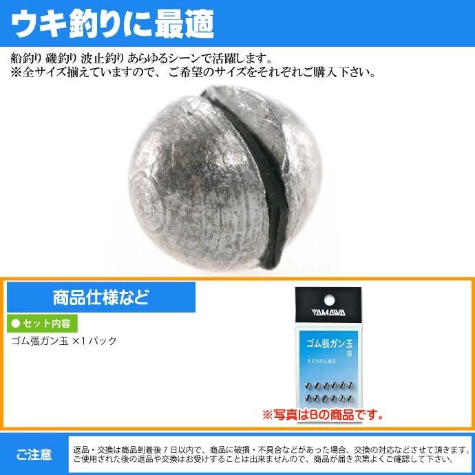 ヤマワ産業 ゴム張ガン玉 5号 (ジンタン G5) YAMAWA 磯釣り 波止釣り フカセ釣りに最適 Ks588｜absolute｜03