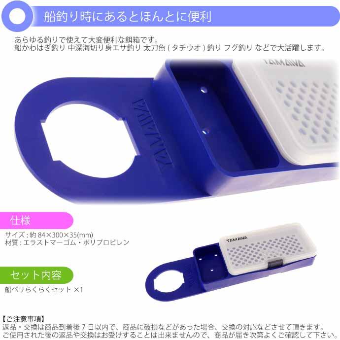 船ベリらくらくセット 餌 あさりトレイ付 餌箱 エサケース 船ベリらくらくセット 餌 あさりトレイ付 餌箱 エサケース
