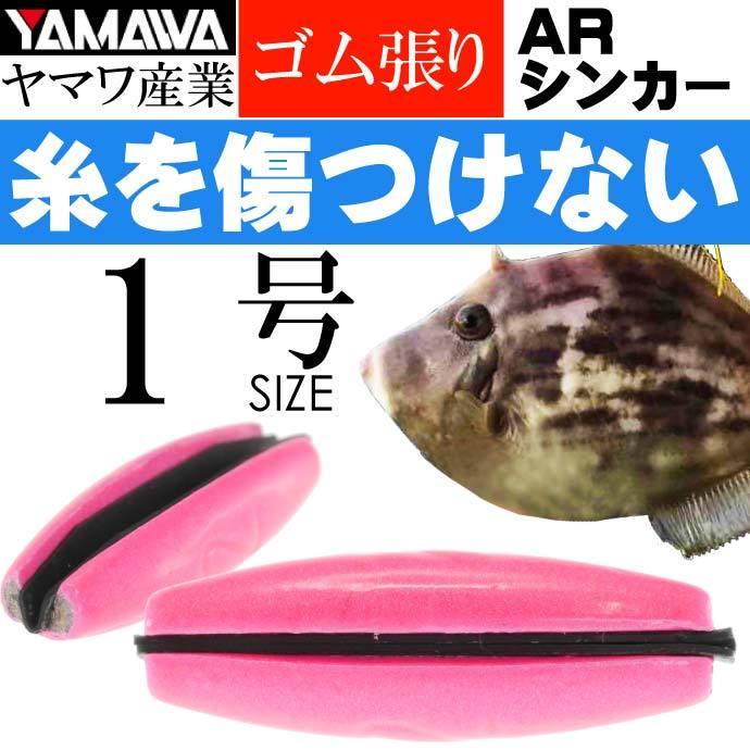 Yamawa Arシンカー パールピンク 1号 船カワハギ釣り ヤマワ産業 釣り具 カワハギ釣りの中オモリ Ks1169 Ks Avail 通販 Yahoo ショッピング
