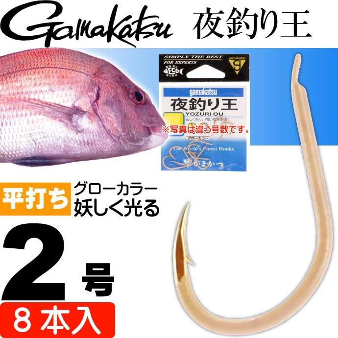 夜釣り王 2号 8本 鈎が光るグローカラー Gamakatsu がまかつ 釣り具 釣り針 鈎 Ks1338 Ks Avail 通販 Yahoo ショッピング