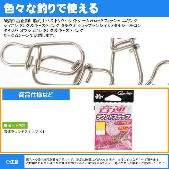 音速ラウンドスナップ M 7個入 青物 エギング ショアジギングに最適 強度60lb 27 2kg Gamakatsu がまかつ 626 釣り具 Ks1574 Ks Avail 通販 Yahoo ショッピング
