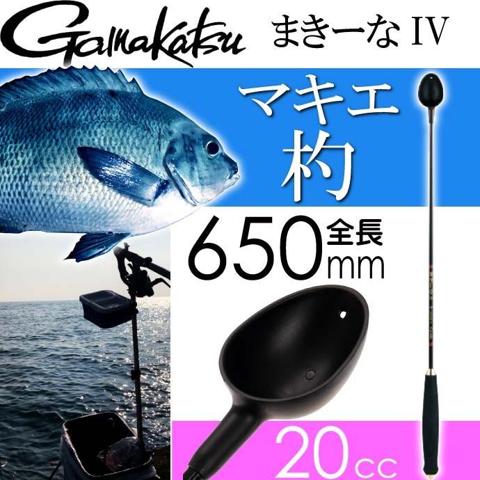 Gamakatsu がまかつ まきーなIV 巻き餌杓 GM-834 650mm 20cc Gamakatsu がまかつ まきーなIV 巻き餌杓 GM-834 650mm 20cc