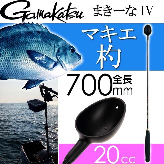 がまかつ まきーなiv 巻き餌杓 Gm 4 700mm cc Gamakatsu 釣り具 フカセ釣り 餌マキエ柄杓 Ks369 Ks Avail 通販 Yahoo ショッピング
