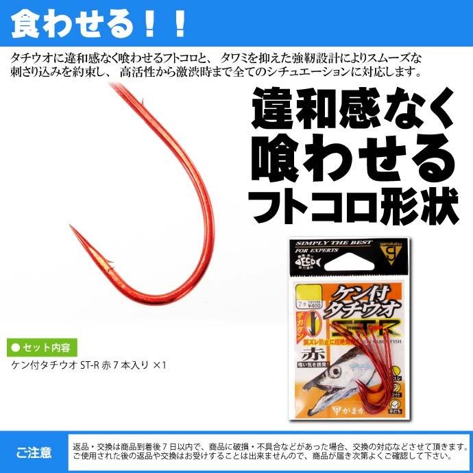 ケン付タチウオ St R 赤 2 0 針7本入 がまかつ Gamakastu 釣り具 太刀魚 船釣り 波止釣り仕掛け針 Ks252 Ks Avail 通販 Yahoo ショッピング