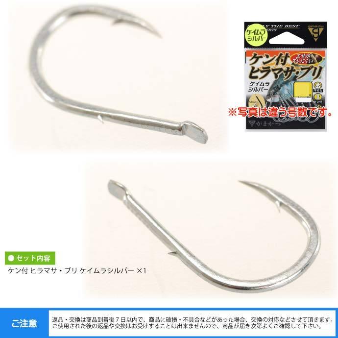 ムラマサカリバー Gamakatsu ケン付 ヒラマサ・ブリ ケイムラシルバー 10号 9本入