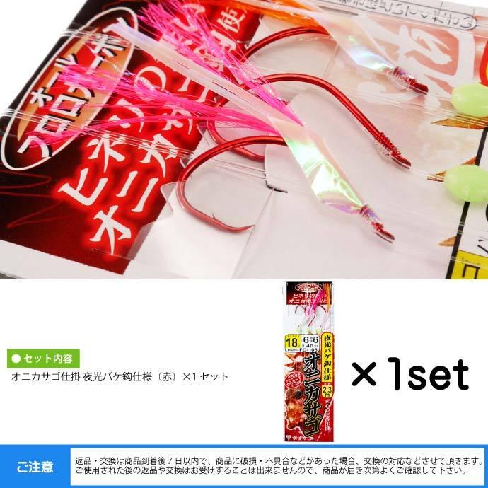 がまかつ オニカサゴ仕掛 夜光バケ鈎仕様 赤 18号 Gamakatsu 釣り具 オコゼ ウッカリカサゴ 仕掛け釣り針 Ks930 Ks Avail 通販 Yahoo ショッピング