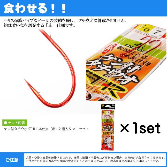 Gamakatsu ケン付タチウオ ST-R赤 2/0 ハリス7号 船太刀魚仕掛け Gamakatsu ケン付タチウオ ST-R赤 2/0 ハリス7号 船太刀魚仕掛け