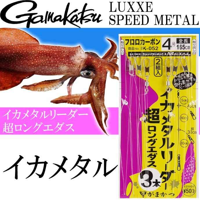 イカメタルリーダー 超ロングエダス 幹糸4号 ハリス4号 イカメタル仕掛け gamakatsu がまかつ IK052 42671 釣り具 Ks1684｜absolute