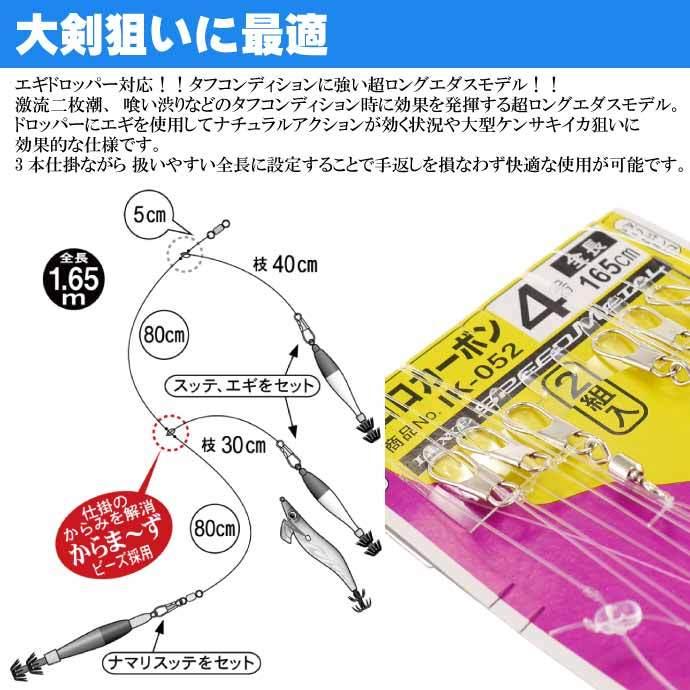 イカメタルリーダー 超ロングエダス 幹糸4号 ハリス4号 イカメタル仕掛け gamakatsu がまかつ IK052 42671 釣り具 Ks1684｜absolute｜02