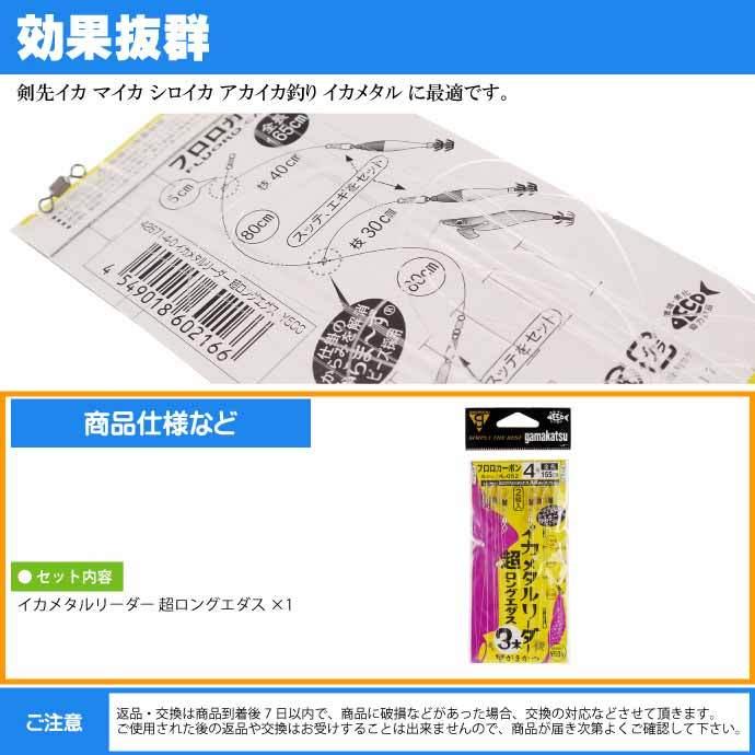 Gamakatsu イカメタルリーダー 超ロングエダス 幹糸4号 ハリス4 Gamakatsu イカメタルリーダー 超ロングエダス 幹糸4号 ハリス4