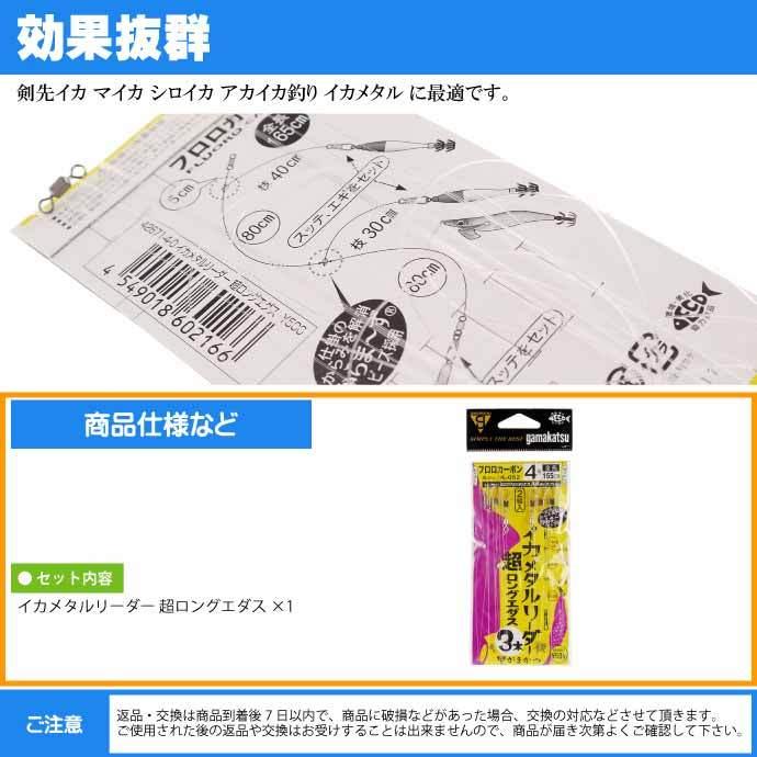 イカメタルリーダー 超ロングエダス 幹糸4号 ハリス4号 イカメタル仕掛け gamakatsu がまかつ IK052 42671 釣り具 Ks1684｜absolute｜03