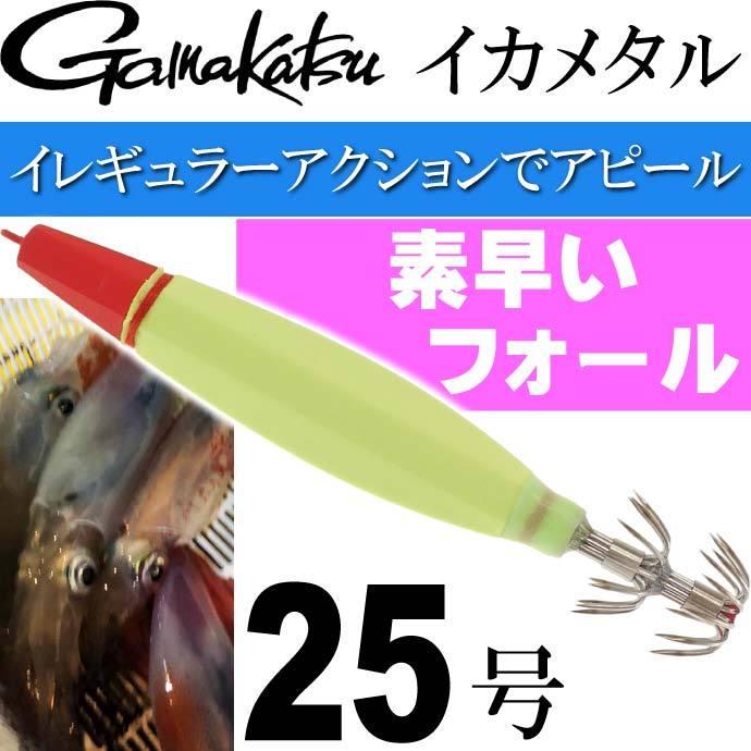 イカメタル スピードメタルスッテ Sf 25号 2 レッドイエロー Ik057 192 2 0 Gamakatsu がまかつ 釣り具 ケンサキイカ釣り Ks1303 完売