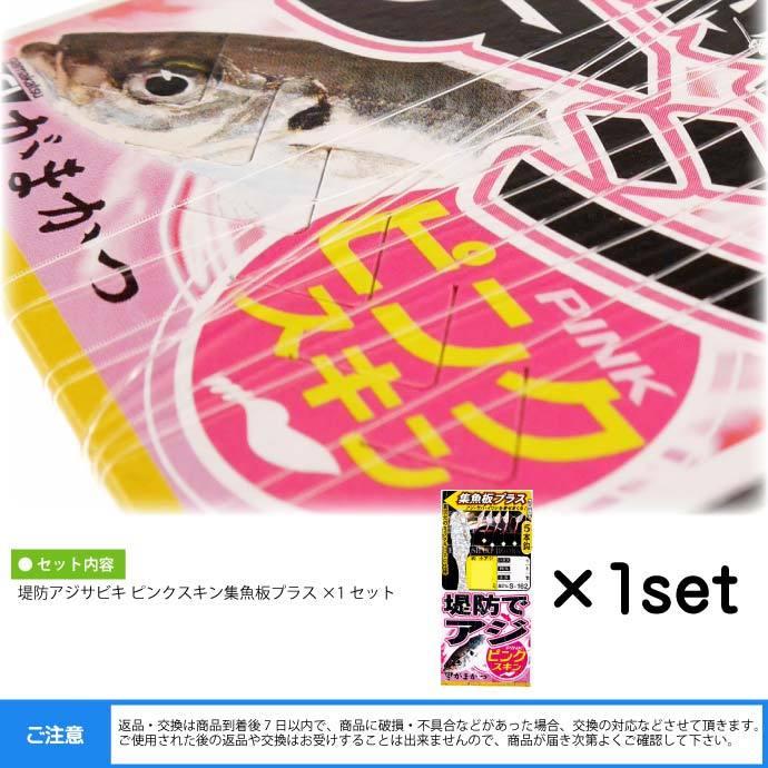 Gamakatsu 堤防アジサビキ ピンクスキン集魚板プラス 針3号