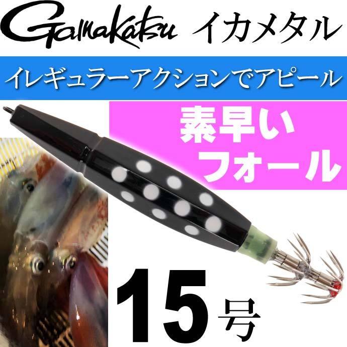 Gamakatsu（がまかつ） イカメタル スピードメタルスッテ SF 15号 #15