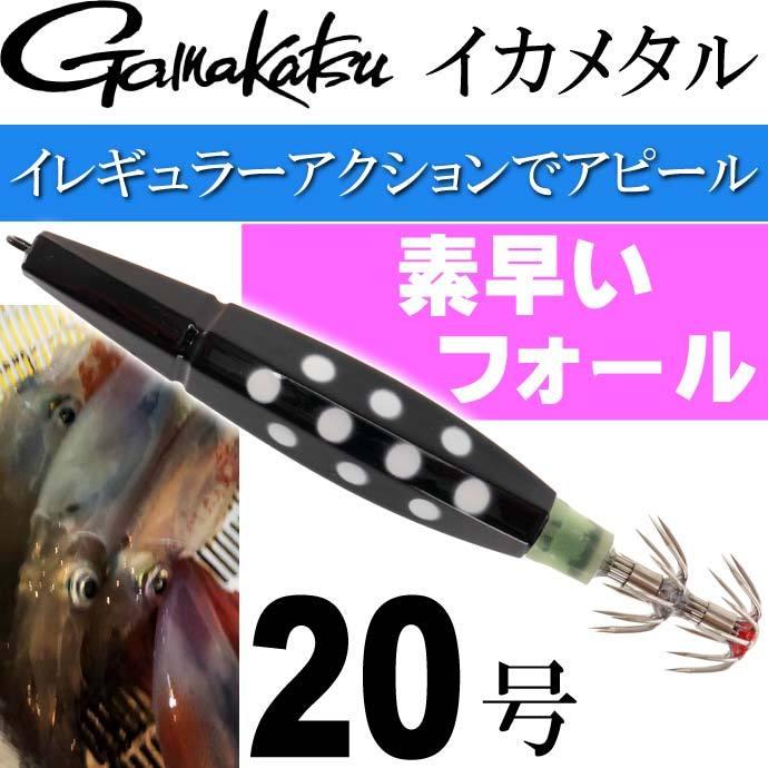 Gamakatsu（がまかつ） イカメタル スピードメタルスッテ SF 20号 #15