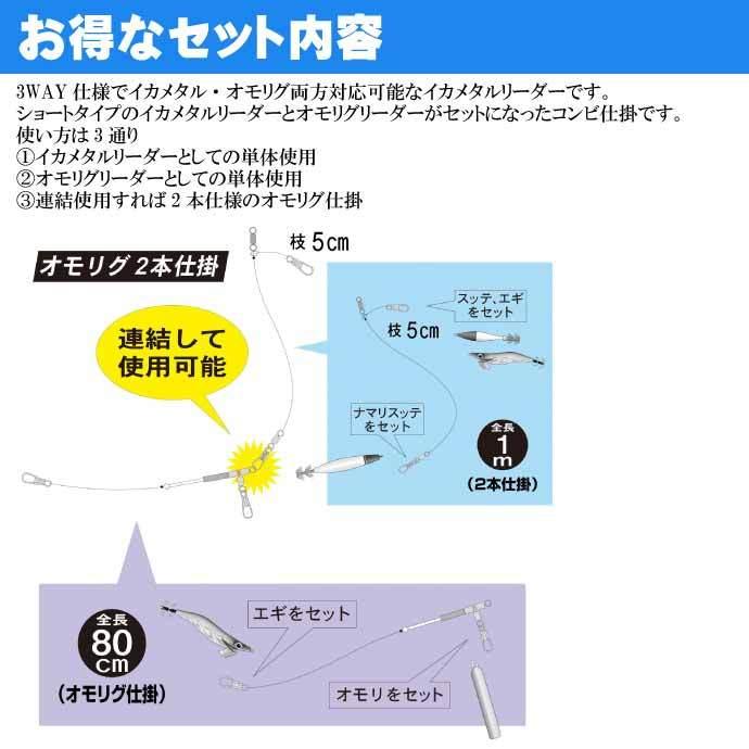 Sale イカメタルリーダーコンビ イカメタル2本仕掛けとオモリグ仕掛けのセット Gamakatsu がまかつ Ik066 釣り具 Ks15 Aynaelda Com