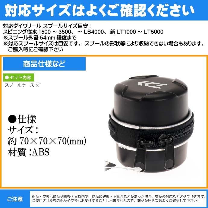 DAIWA（ダイワ） HD スプールケース SP-S(A) 耐衝撃ハードシェル構造