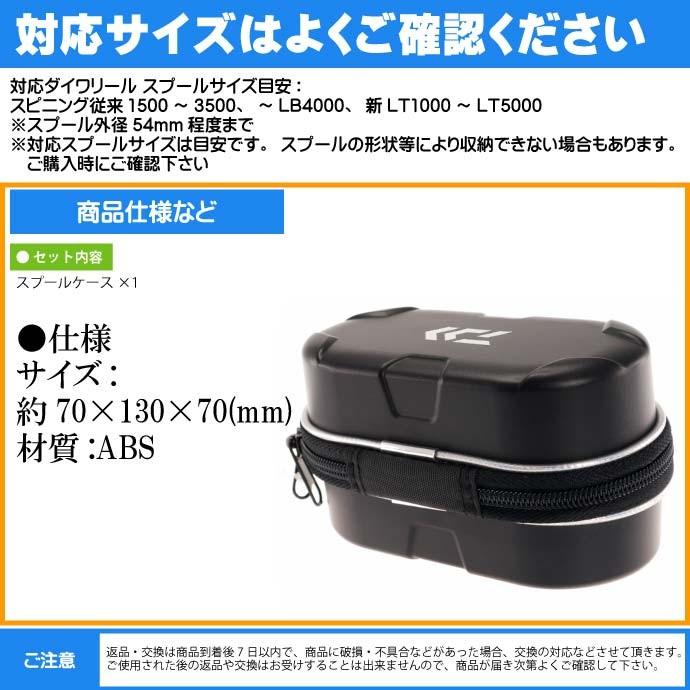 DAIWA（ダイワ） HD スプールケース SP-SD(A) 耐衝撃ハードシェル構造