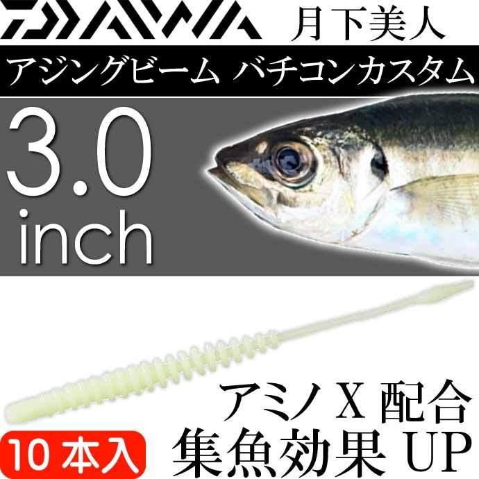 DAIWA（ダイワ） 月下美人 アジングビーム バチコンカスタム フル