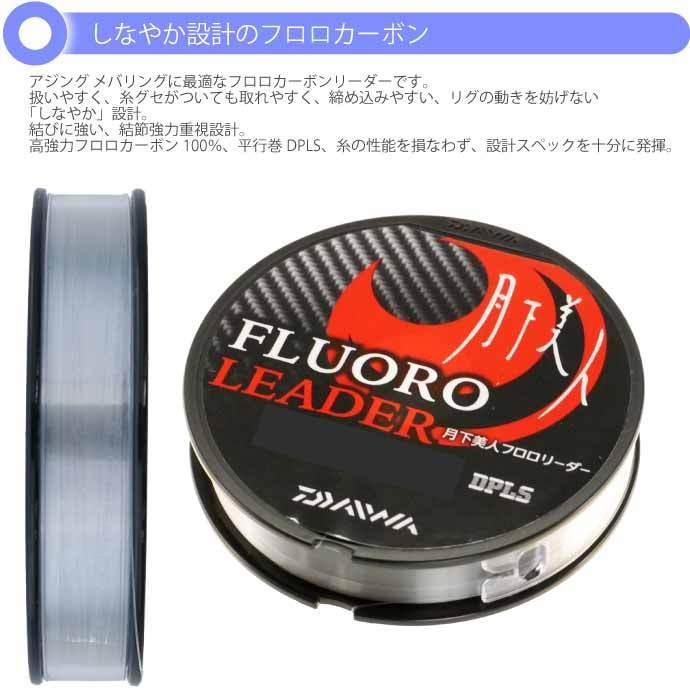 月下美人フロロリーダー 3lb 0 8号 30m Daiwa ダイワ アジング メバリング ライトゲーム フロロカーボン Ks2112 Ks Avail 通販 Yahoo ショッピング