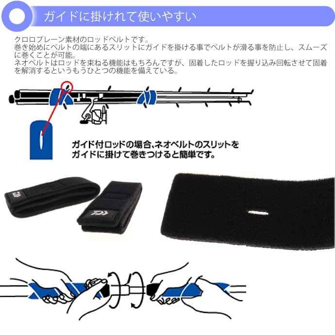 DAIWA（ダイワ） ネオベルト(B) ロッド束ねるバンド 2本入 ロッド