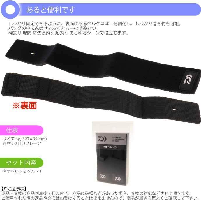 ネオベルト(B) ロッド束ねるバンド 2本入 DAIWA ダイワ ロッドベルト