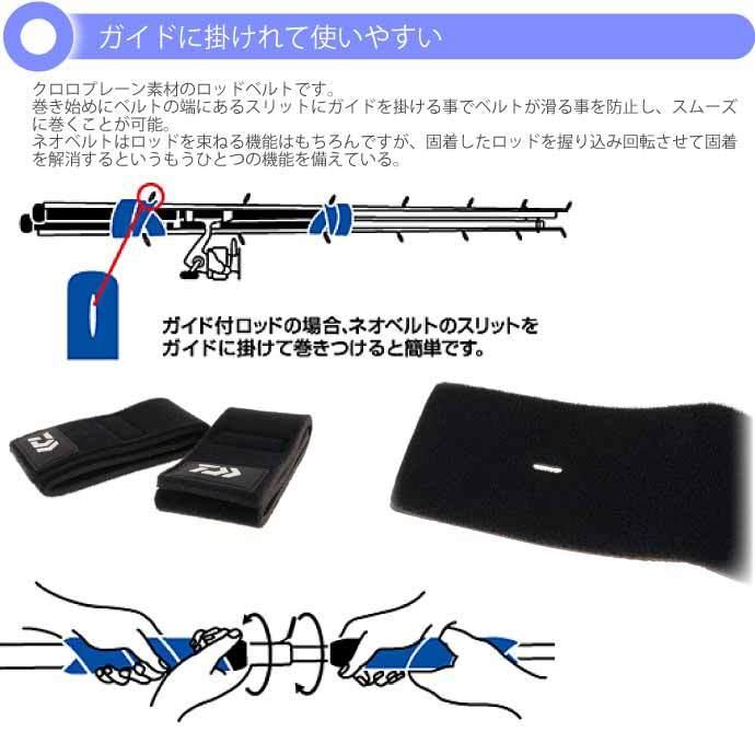 ネオベルト(B) ワイド ロッド束ねるバンド 2本入 DAIWA ダイワ ロッド