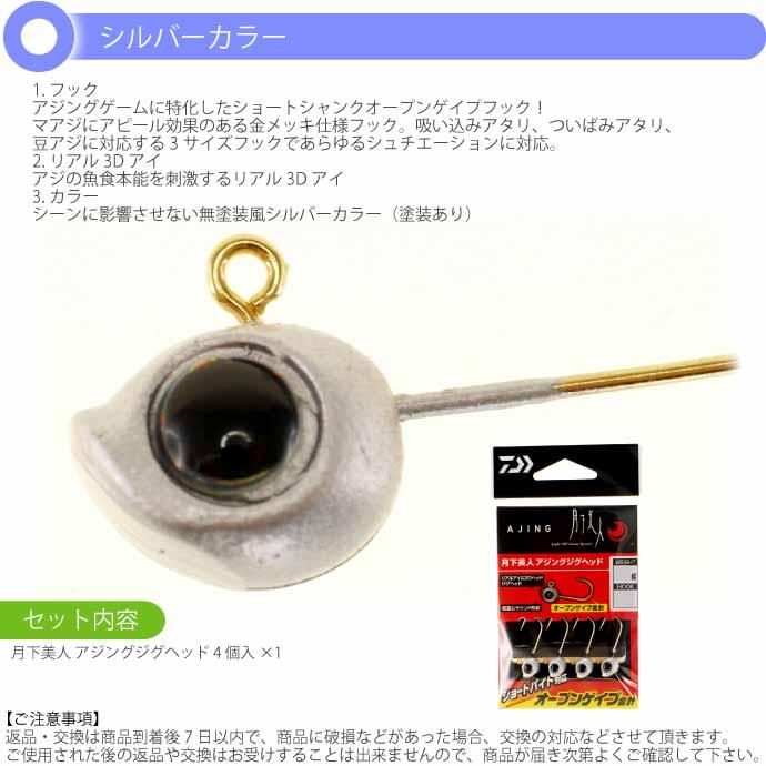 DAIWA(釣り) 月下美人 アジングジグヘッド 1g #10 4本入 DAIWA DAIWA(釣り) 月下美人 アジングジグヘッド 1g #10 4本入 DAIWA