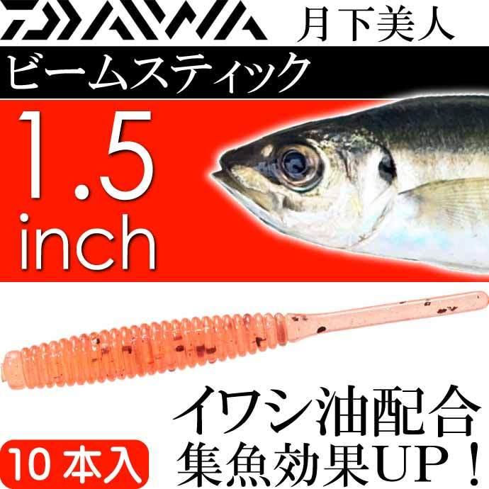 DAIWA（ダイワ） 月下美人 ビームスティック アミピンク 1.5inch 10本