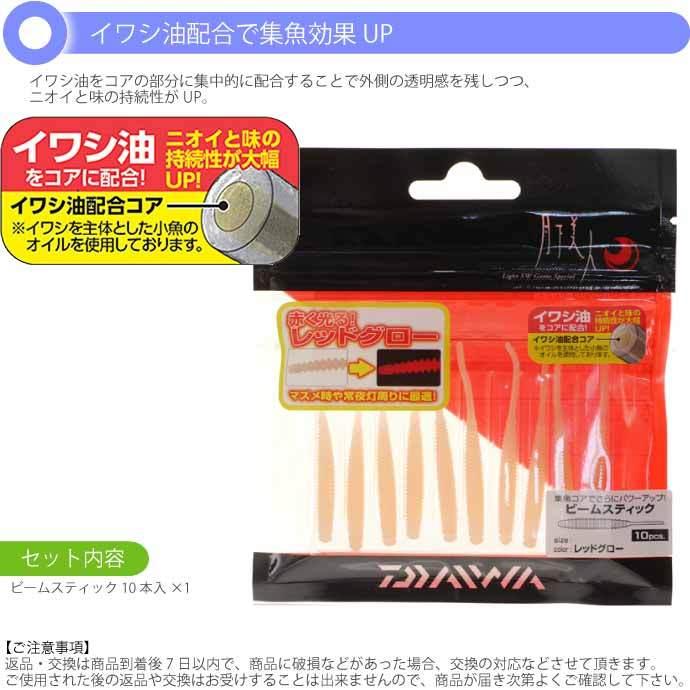 DAIWA（ダイワ） 月下美人 ビームスティック レッドグロー 2.2inch 10