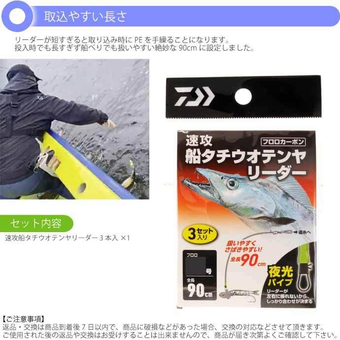 DAIWA（釣り） 速攻船タチウオテンヤリーダー14号 長90cm 3本入