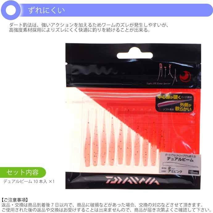 DAIWA（ダイワ） 月下美人 デュアルビーム アミピンク 2.0inh 10本入