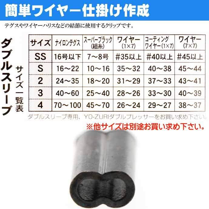 ダブルスリーブ size SS 適合ワイヤー#45以上 ワイヤーハリス結節用品 YO-ZURI ヨーヅリ H216 釣り具 Ks1634 :ks-4940764049630:AVAIL - 通販 - Yahoo!ショッピング ダブルスリーブ size SS 適合ワイヤー#45以上 ワイヤーハリス結節用品 YO-ZURI ヨーヅリ H216 釣り具 Ks1634 :ks-4940764049630:AVAIL - 通販 - Yahoo!ショッピング