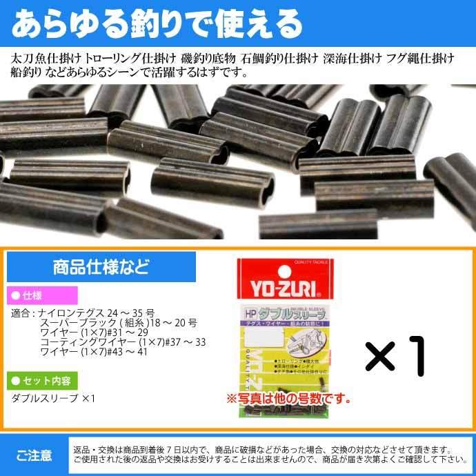 ダブルスリーブ size 2号 適合ワイヤー#43〜41 ワイヤーハリス結節用品 YO-ZURI ヨーヅリ H218 釣り具 Ks1636｜absolute｜03