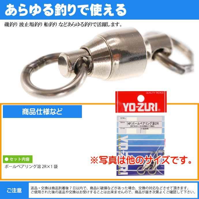 YO-ZURI ボールベアリング溶2R size 8 引張強度178kg 2個 スイベル
