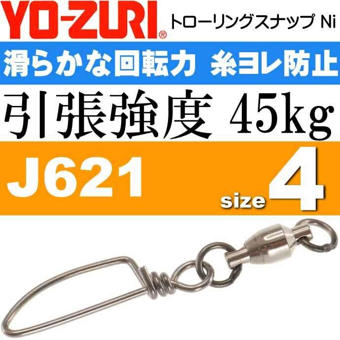 YO-ZURI トローリングスナップ Ni size 4 引張強度45kg 5個 スイベル