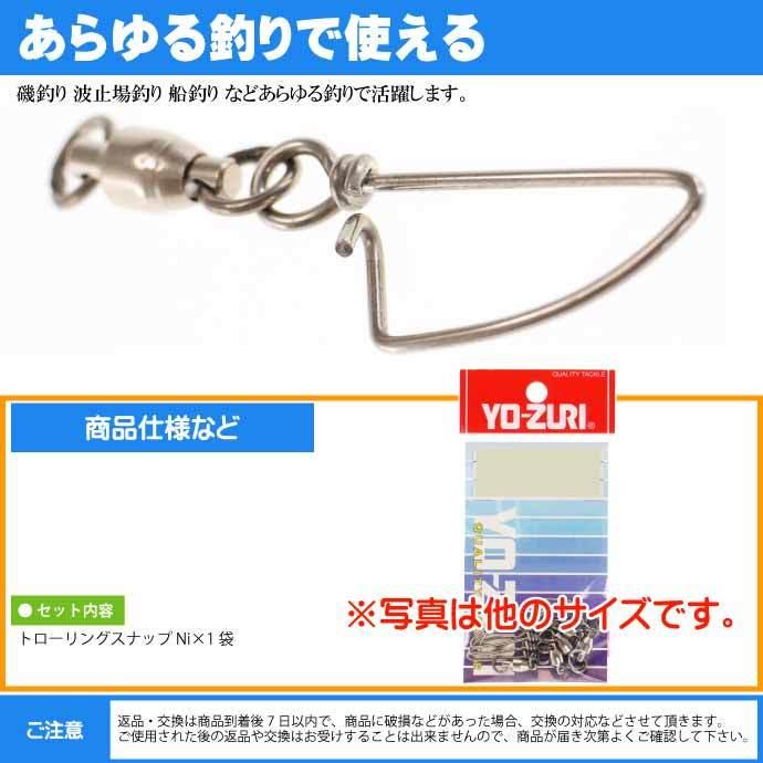 YO-ZURI トローリングスナップ Ni size 4 引張強度45kg 5個 スイベル