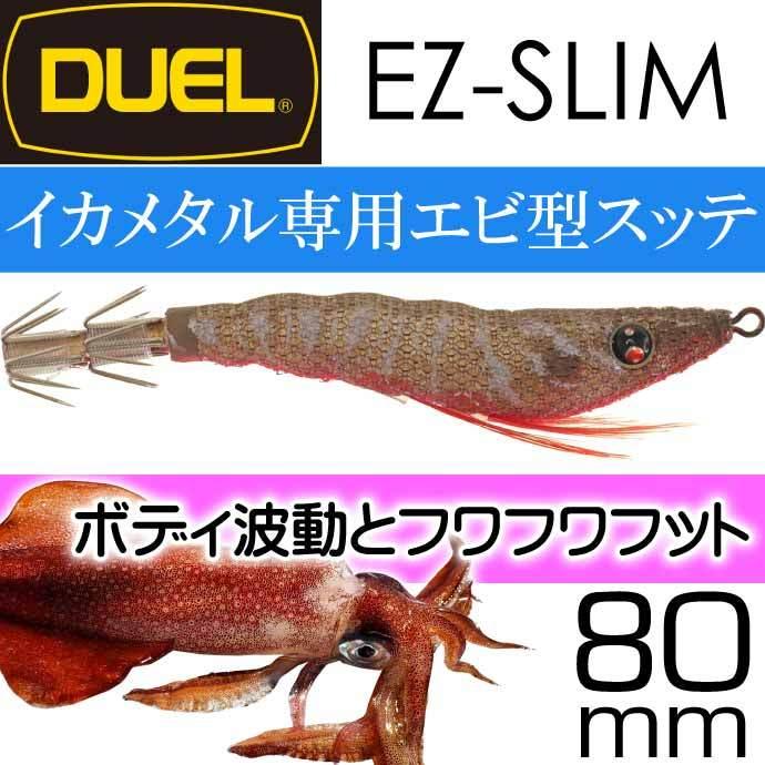 DUEL（デュエル） イージースリム 布巻 No.8 LBBL 夜光ボイルブラック
